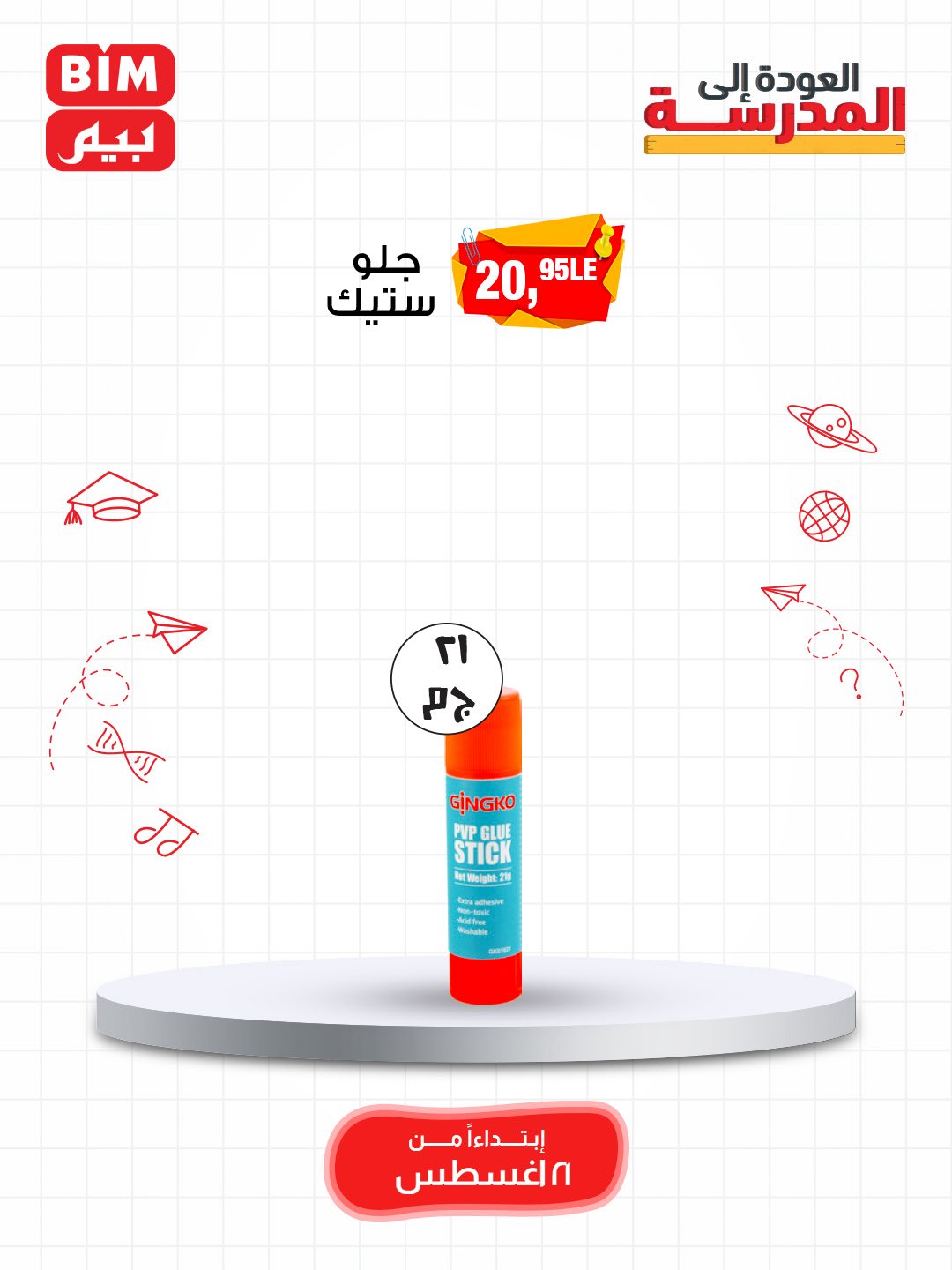 bim offers from 19aug to 3aug 2025 عروض بيم من 19 أغسطس حتى 3 أغسطس 2025 صفحة رقم 56